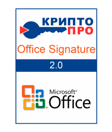 Лицензия «КриптоПро Office Signature» версия 2.0
