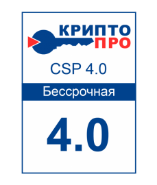 Лицензия СКЗИ «КриптоПРО CSP 4.0» (Бессрочная)