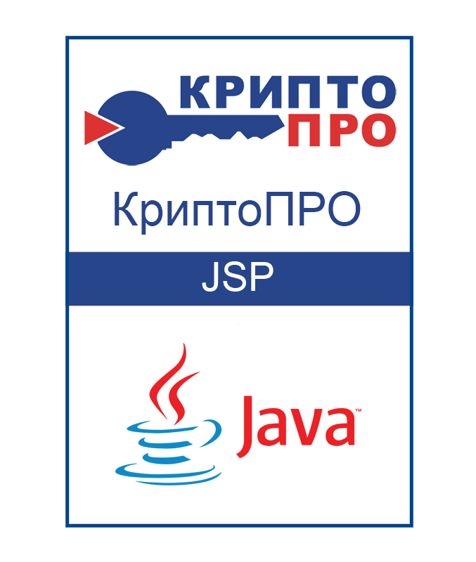 Лицензия СКЗИ «КриптоПРО JSP» (Бессрочная)