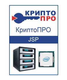 Лицензия СКЗИ «КриптоПро JCP» на одном сервере с одним ядром процессора (или с 2 ядрами с отключенным Hyper Threading)