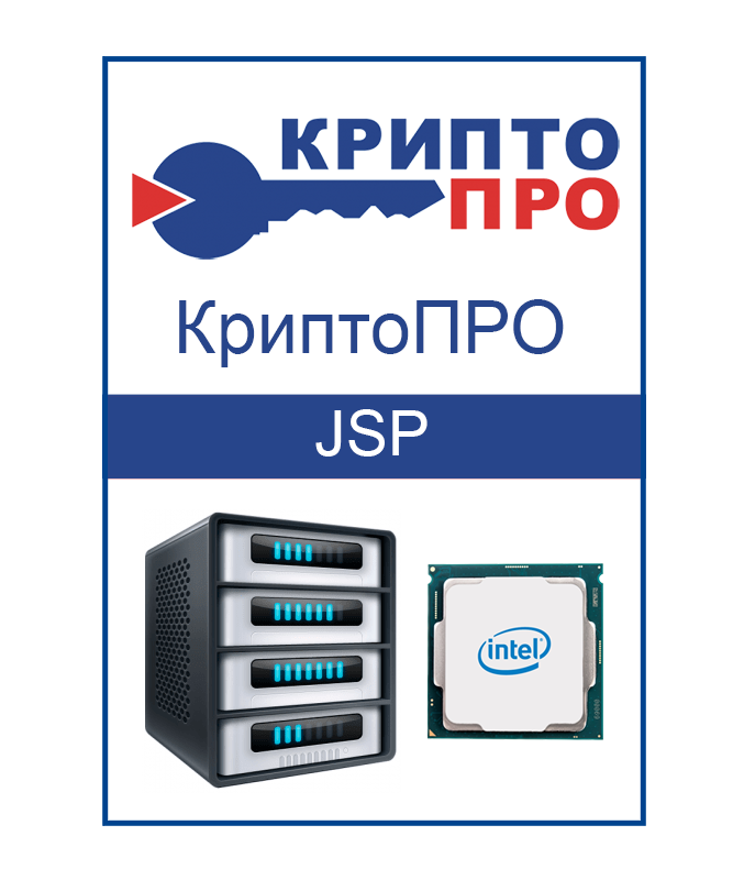 Лицензия СКЗИ «КриптоПро JCP» на одном сервере с неограниченным кол-вом ядер