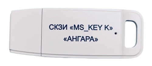 Ключевой носитель MS KEY K - «АНГАРА»