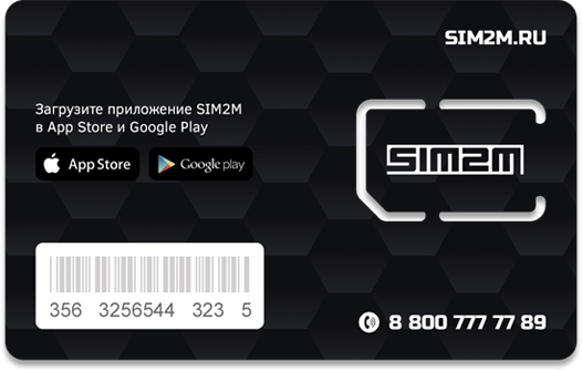 SIM2M SIM-карта для онлайн кассы