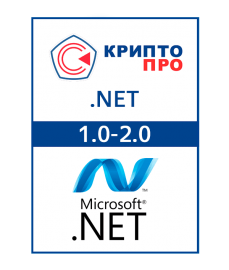Лицензия ПО «КриптоПРО.NET» версии 1.0-2.0