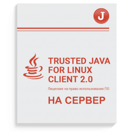 Лицензия ПО «Trusted Java Client 2.0» на сервер (Бессрочная)